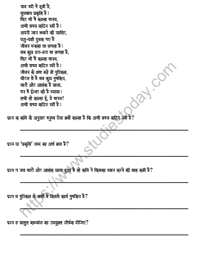 cbse class 9 hindi worksheet set c